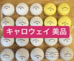 キャロウェイ　ロストボール　カラーボールあり　20球