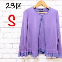 884【23区】アンサンブル カットソー ニット カーディガン パープル