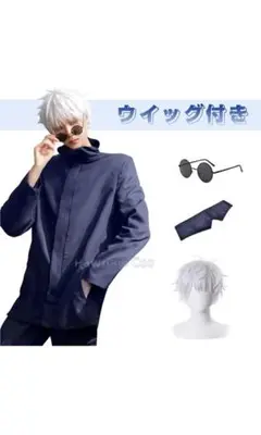 呪術廻戦 五条悟 コスプレ3点セット 「ウィッグ」「メガネ」「目隠し用バンダナ」