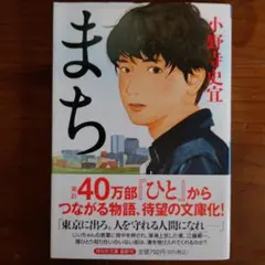 まち