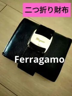 フェラガモ　二つ折り財布 ブラック　サルヴァトーレフェラガモ　金具リボン