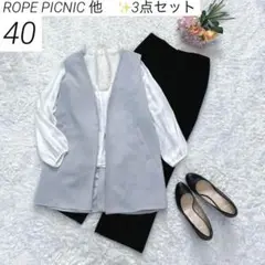 【3点セット・L】　ロペピクニック 他　パンツスーツ　オフィスウェア　ジレ