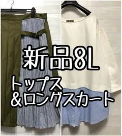 新品☆8L♪白系プルオーバー×異素材プリーツロングスカート♪〇L298