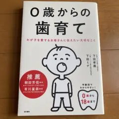0歳からの歯育て
