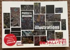 パズル&ドラゴンズ イラストレーションズ