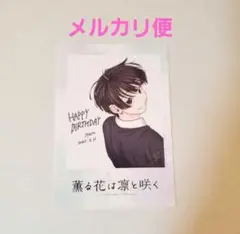 薫る花は凛と咲く　TSUTAYA特典カード　依田絢斗