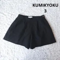 【組曲】KUMIKYOKU ショートパンツ　キュロット シンプル　黒　着回し◎