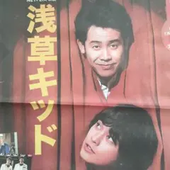 非売品Netflix『浅草キッド』〜昭和タイムスリップBOX〜 非売品Netflix『浅草キッド』〜昭和タイムスリップBOX〜 非売品