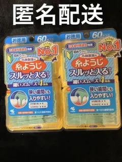 小林製薬 糸ようじ スルッと入るタイプ 4本糸60本入り 2個