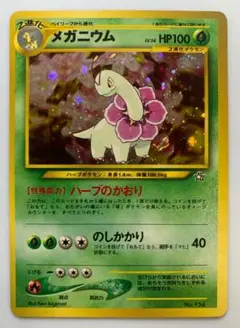 ポケモンカード　旧裏　メガニウム_プレミアムファイル PROMO 第1世代 メガニウム_プレミアムファイル PROMO 第1世代 1996~1999 - メルカリ