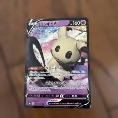 ポケモンカード　ミミッキュv