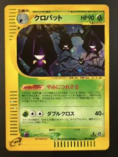 「美品」クロバット ★ 拡張パック第4弾 裂けた大地 009/088 クロバット ☆ 拡張パック第4弾 裂けた大地 009/088 - メルカリ