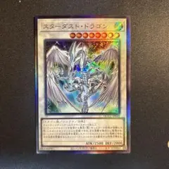 遊戯王　スターダストドラゴン　レリーフ　美品