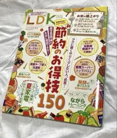 LDK 2025.8月号