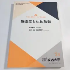 感染症と生体防御