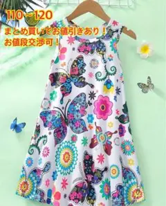 新品未開封⭐︎ワンピース　蝶と花のノースリーブワンピース 110~120