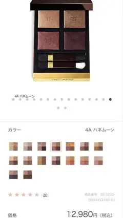 TOMFORD アイカラークォード