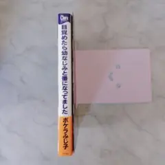 BL 目覚めたら幼なじみと番になってました