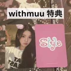 hearts2hearts withmuu ユハ　特典　トレカ　style