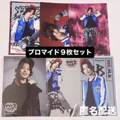 【ヒプステ】ブロマイド 写真 9枚セット 山田二郎 三郎