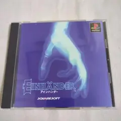 【PS】アインハンダー