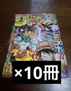 週刊少年ジャンプ　合併号合併特大号　36 37 ポケモンコラボ　ルフィピカチュウ