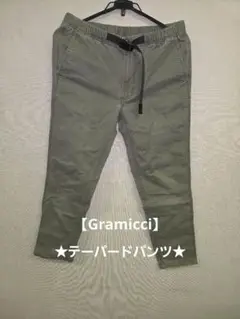 ★値下げ★Gramicci★ グラミチ テーパードパンツ カーキ L