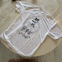 格闘家　箕輪ひろば　サイン入りTシャツ　stf