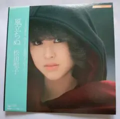 松田聖子 風立ちぬ レコード 28AH-1337