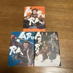 ABURA アブラ 全巻セット