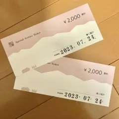 里山十帖 宿泊割引券2枚