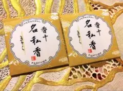 ８月５日大安購入✨新品未開封　香十　名私香　伽羅２枚