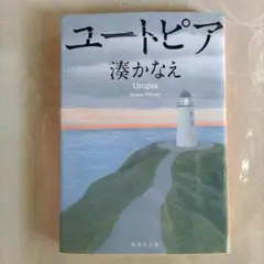 ユートピア