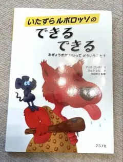 いたずらルポロッソのできるできる