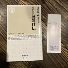 福沢諭吉 現代語訳 福翁自伝