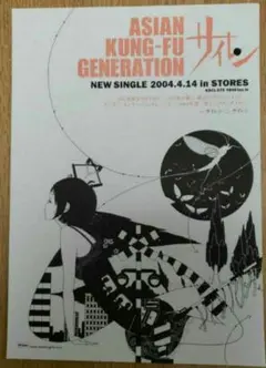 【中古】アジカン　君繋ファイブエム　ポスター ASIAN KUNG-FU GENERATION – 君繋ファイブエム – CD (Album