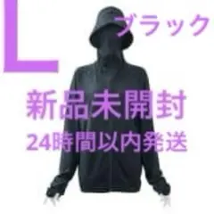 EX)未開封　Lサイズ　ワークマン クールUV サンシェードパーカー　ブラック