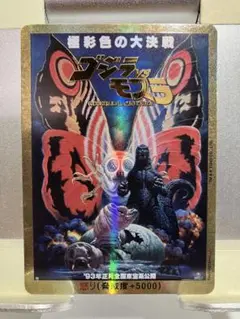 ゴジラカードゲーム 怒り ゴジラVSモスラ PP 金枠 Rage-GZ19++