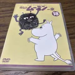 トーベ・ヤンソンのムーミン 楽しいムーミン一家(18) DVD ヨドバシ.com - 楽しいムーミン一家⑱ (トーベ・ヤンソンの