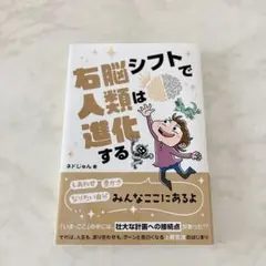 右脳シフトで人類は進化する