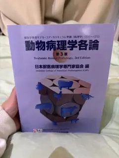 2025年最新】獣医 教科書 セットの人気アイテム - メルカリ