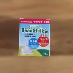 【新品】BeanStalk 哺乳瓶用乳首 ニプル