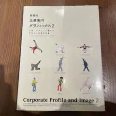 業種別企業案内グラフィックス 2
