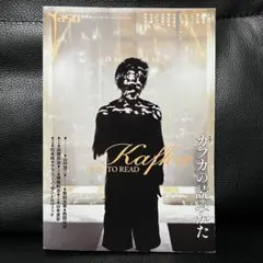 夜想 カフカの読みかた 美品 HOW TO READ KAFKA パラボリカ