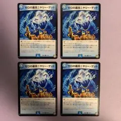A8729 ゼロの裏技ニヤリーゲット 4枚セット