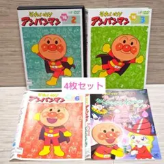 それいけ！アンパンマン DVD 4枚セット 『’16』他 レンタル落ち AD-5