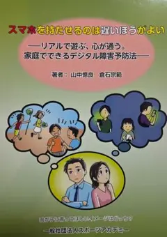 スマホを持たせるのは遅いほうがよい