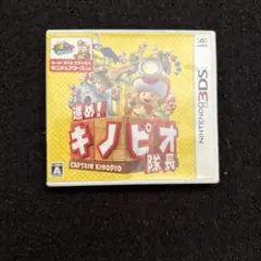 進め！キノピオ隊長（ニンテンドー3DS）