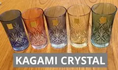 【KAGAMI CRYSTAL】カガミクリスタル サンクラールレア形　5色セット カガミクリスタル サンクラール ロックグラス 5色セット（切子