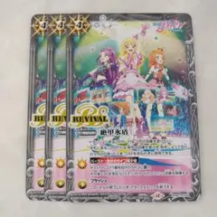 3枚　非売品　プロモ　アイカツ　絶甲氷盾　リバイバル　REVIVAL